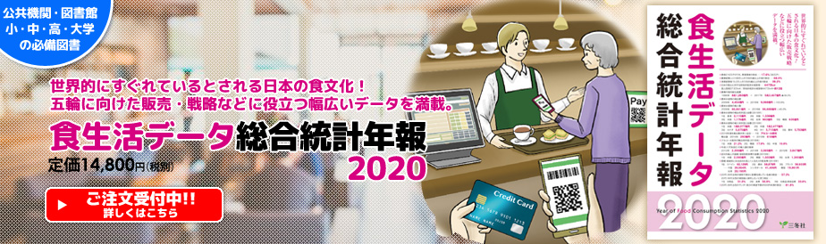 余暇・レジャー＆観光 総合統計 2020-2021