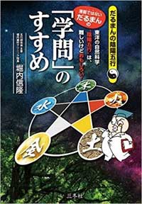 だるまんの陰陽五行「にゃんころ先生のおクチとカラダの診察室」