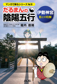 だるまんの陰陽五行「五臓六腑」