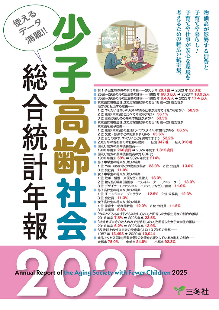 統計データ集シリーズ