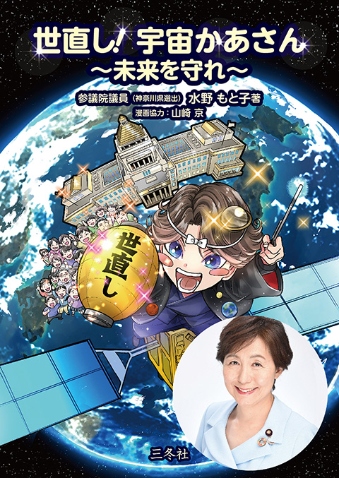 敬天愛人と仲間たち