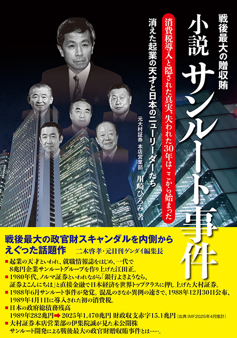 小説 サンルート事件 の表紙