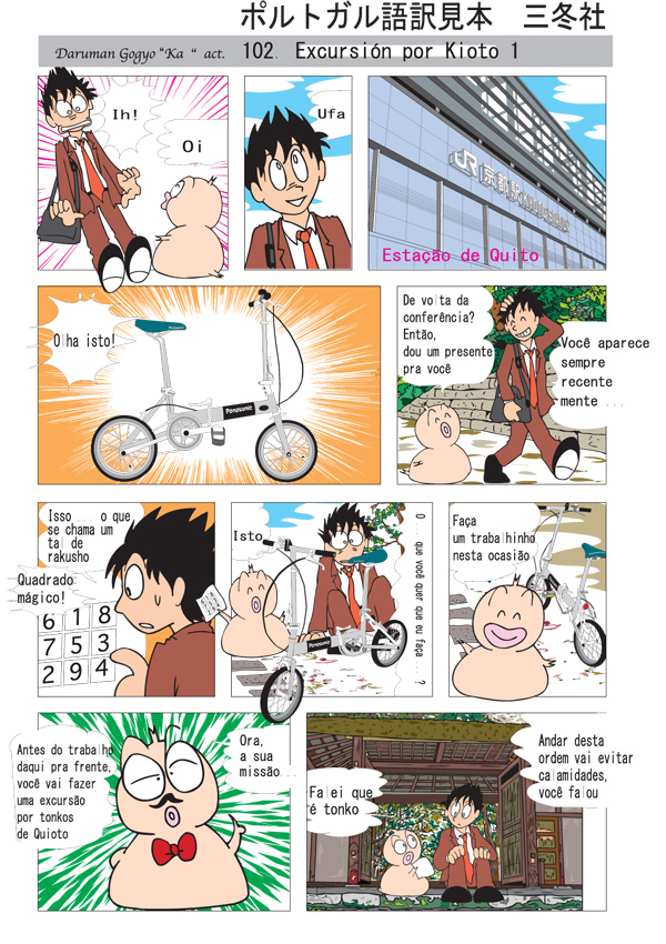 ポルトガル語版